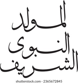 a calligraphy for El Molid El Nabawy ( prophet Mohamed Birth )