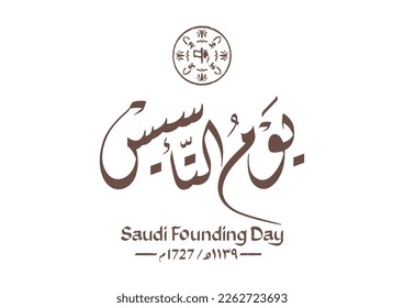 calligraphy for the founding or Foundation day of Saudi Arabia. Used in February 22, Text TRANSLATED: Founding Day. يوم التاسيس