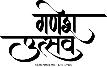 Ganesha Calligraphy Images Stock Photos Vectors Shutterstock