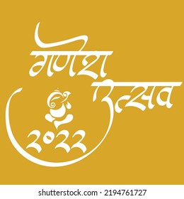 Calligraphy for Ganesha festival India , 'Ganesh Utsav' in marathi language means Lord Ganesha festival