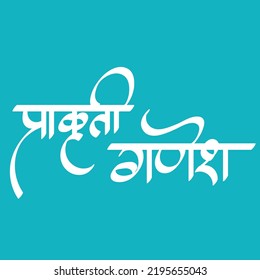 Calligraphy for Ganesha festival India , 'Natural Ganesh' in marathi language means Lord Ganesha festival