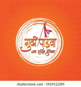 Calligraphy of Gudi Padwa ( Lunar New Year ) celebration of India with message in Marathi Gudi Padwachi Hardik Shubhechha meaning Heartiest Greetings of Gudi Padwa