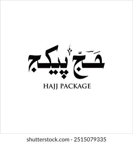 calligraphy of hajj package in urdu, Hajj is a blessed day for Muslims
