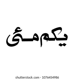 Calligraphy, Hand Writing, 1st MAY, Happy Labour Day