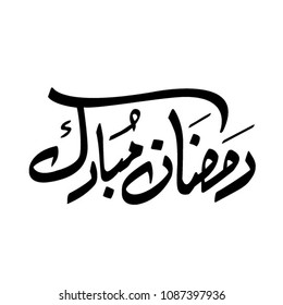 Calligraphy, Hand Writing, Urdu, Islamic, Ramadan Kareem