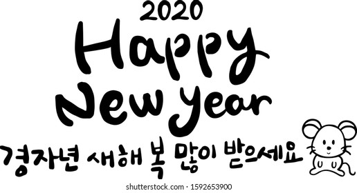 Calligraphy Happy New Year 2020