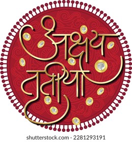 Calligraphy in Hindi Akshay Tritiya chya Hardika Shubhechha. Translation - Good wishes on an annual springtime festival of the Hindus called Akshay Tritiya in India.