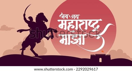 Calligraphy in Hindi Marathi “Jai Jai Maharashtra Mazaa”. Which translates as Maharashtra Day. Shivaji Maharaja Silhouette with the background.    ストックフォト © 