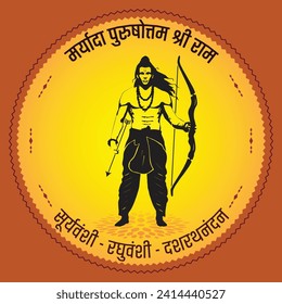 Caligrafía en hindi "Maryada Purshottam Shri Ram" y "Suryavashi, raghuvanshi y dashrathnandan", que se traduce como un hombre modesto, descendiente del Sol y Raghu e hijo del Rey Dashrath.