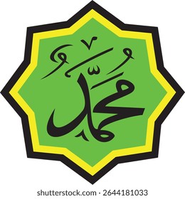 Calligraphy image of the name of the Prophet Muhammad in color