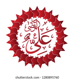 calligraphy imam ali al murtadha in ornament circle stars