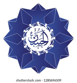 calligraphy imam hasan al mujtaba on blue ornament circle stars