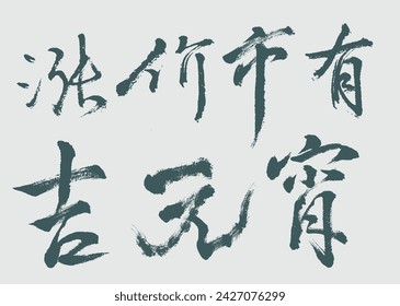 Collecte de calligraphie et de brosse à encre et jeu de brosses abstrait M
