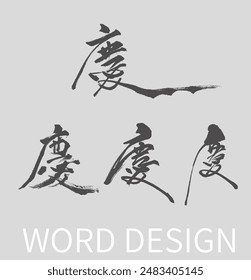 Calligraphy and ink brush stroke collection and Calligraphy word of celebrate