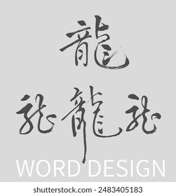 Calligraphy and ink brush stroke collection and Calligraphy word of DRAGON