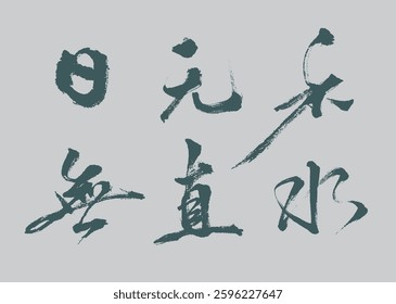 Calligraphy and ink brush stroke collection and abstract brush stroke Collection art
