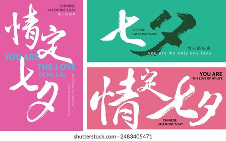 Calligraphy and ink brush stroke collection.Love is determined on Chinese Valentine's day