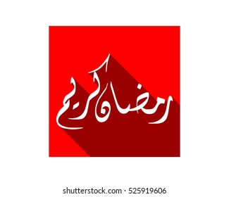 calligraphy islam muslim religion spirituality religious image vector icon