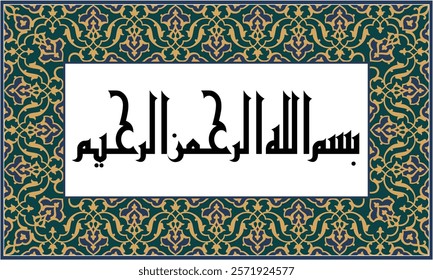 Calligraphy - Islamic Art ( In the Name of Allah The Most Merciful)