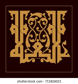 Calligraphy - Islamic Art ( In the Name of God)