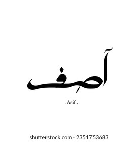 Calligraphy Islamic with beautiful name of Asif