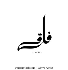 Calligraphy Islamic with beautiful name of (Farik)