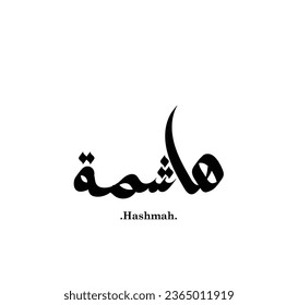 Calligraphy Islamic with beautiful name of (Hashmah)