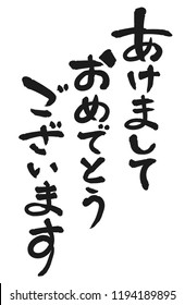 Calligraphy of Japan. This means "happy happy" in Japanese.