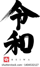 Calligraphy. Japanese new era "Reiwa".