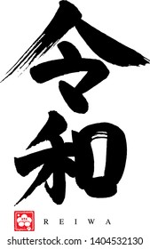 Calligraphy. Japanese new era "Reiwa".