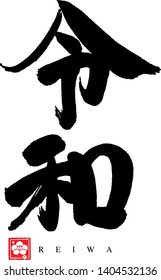 Calligraphy. Japanese new era "Reiwa".