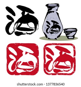 Calligraphy - Japanese  stamp set / “SAKE” is Japanese Kanji. That means alcohol.