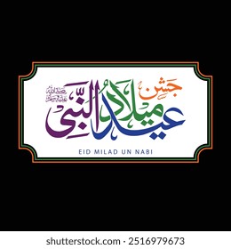 A caligrafia Jashn-e-eid Mawlid al-Nabi "aniversário do profeta (viu)", marca o aniversário do nascimento do profeta Maomé (paz e bênçãos de Alá).