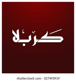 Calligraphy of Karabla. Karbala (also spelled Kerbala or Kerbela). Battle of Karbala Typography. Abstract Background Vector illustration