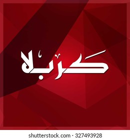 Calligraphy of Karabla. Karbala (also spelled Kerbala or Kerbela). Battle of Karbala Typography. Red Polygon Background Vector illustration