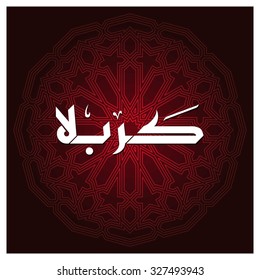 Calligraphy of Karabla. Karbala (also spelled Kerbala or Kerbela). Battle of Karbala Typography. Abstract Vintage art work Red Background Vector illustration