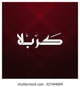 Calligraphy of Karabla. Karbala (also spelled Kerbala or Kerbela). Battle of Karbala Typography. Abstract Vintage art work Red Background Vector illustration