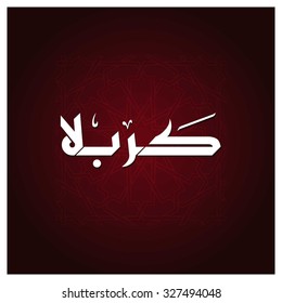 Calligraphy of Karabla. Karbala (also spelled Kerbala or Kerbela). Battle of Karbala Typography. Abstract Vintage art work Red Background Vector illustration
