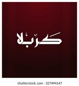 Calligraphy of Karabla. Karbala (also spelled Kerbala or Kerbela). Battle of Karbala Typography. Abstract Vintage art work Red Background Vector illustration