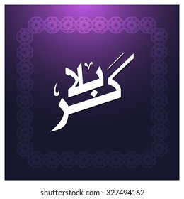 Calligraphy of Karabla. Karbala (also spelled Kerbala or Kerbela). Battle of Karbala Typography. Abstract Vintage art work Purple Background Vector illustration