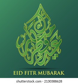 Calligraphy khat arabic font letter EID FITR MUBARAK translated BLESSED EID PRAYERS. Islamic logo.