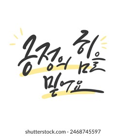 Caligrafía en coreano. Creer en el poder de la positividad.