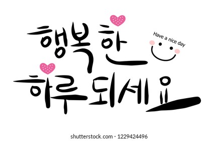 Calligraphy Korean Happy Day