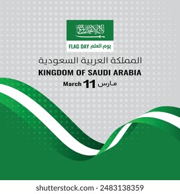 Calligraphy with KSA flag illustration used in greeting cards of Saudi's Flag holiday in March 11 2023. Arabic text TRANSLATED: Flag Day 