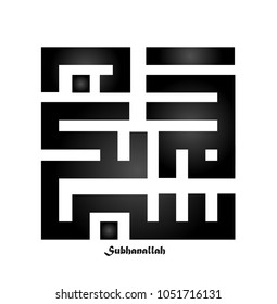 calligraphy kufi dzikr which mean peace