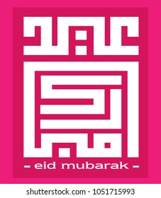calligraphy kufi eid which mean muslim event