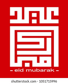 calligraphy kufi eid which mean muslim event