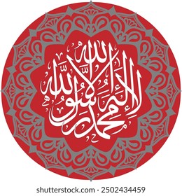 Caligrafía de La Ilaha illallah muhammadur rasulullah. Traducción "Doy testimonio de que no hay deidad más que ALÁ, y doy testimonio de que Mahoma es el mensajero de ALÁ". 