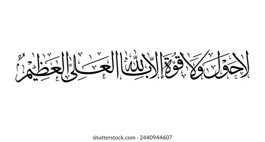 Calligraphy LaHaulaWala Quwwata Illa Billahil Aliyil Adzim'. This elegant design is suitable for use as wall decoration, greeting cards, or other visual media to express faith and submission to Allah.