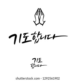 calligraphy letter line letters south korea korean alphabet Hangeul Be happy happiness well done good job thumb up We support cheer up I pray prayer wish